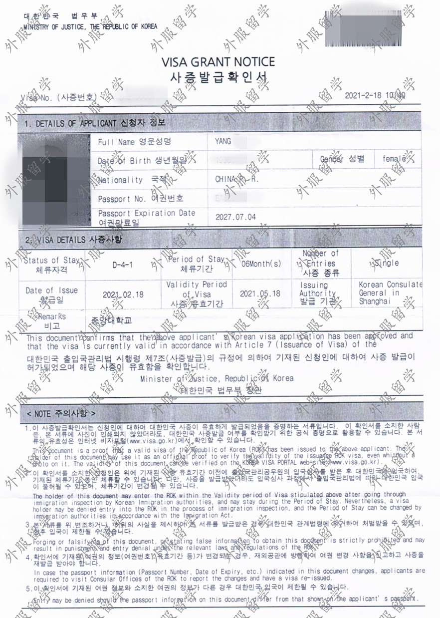 祝贺杨同学获得韩国留学签证