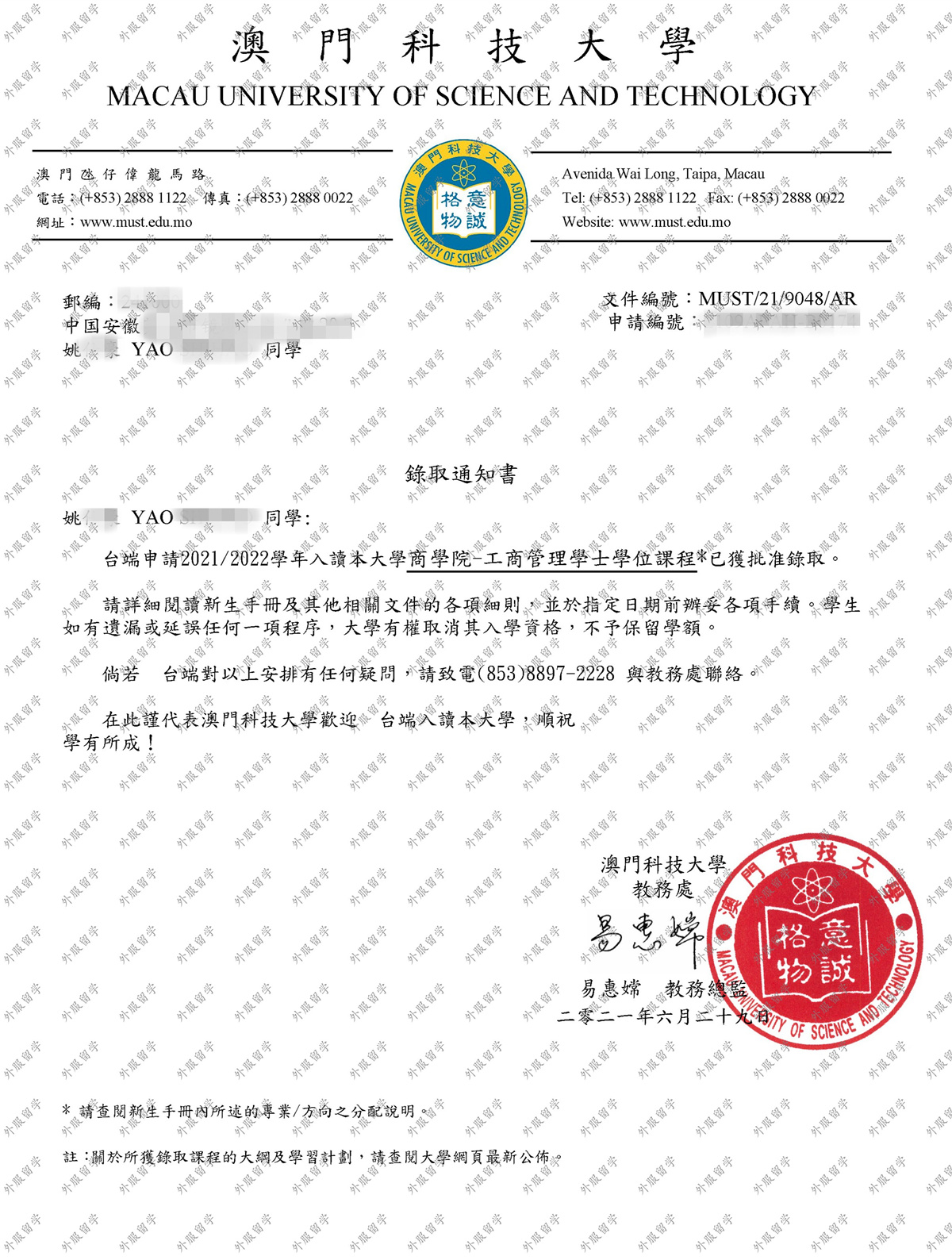 澳门科技大学工商管理专业本科